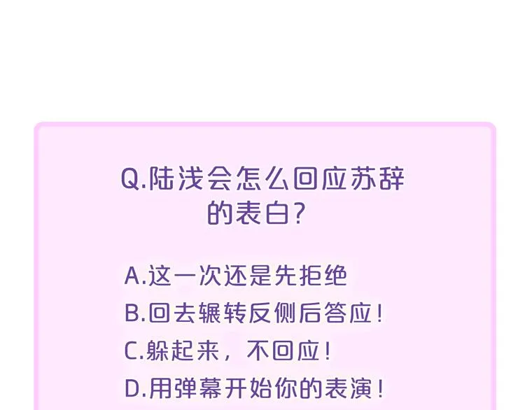 辞浅篇 第25话 告白 第75页