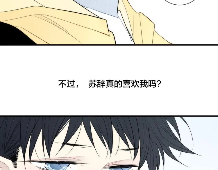 辞浅篇 第26话 天降情敌？！ 第8页