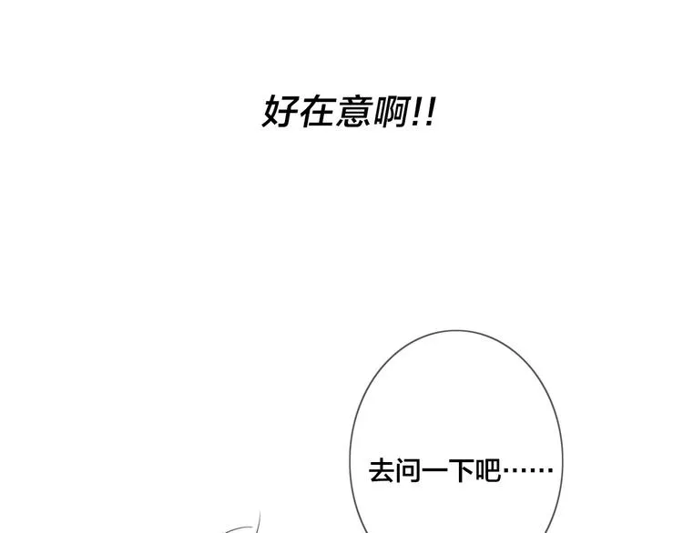 辞浅篇 第26话 天降情敌？！ 第12页