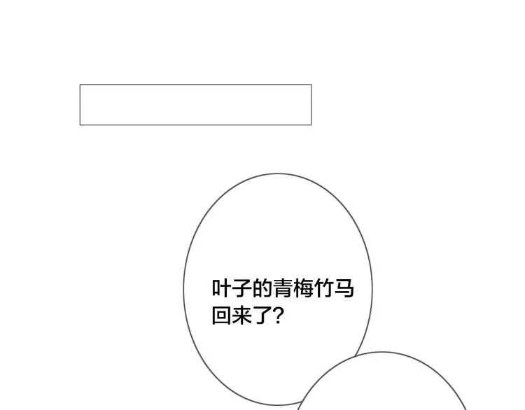 辞浅篇 第26话 天降情敌？！ 第17页