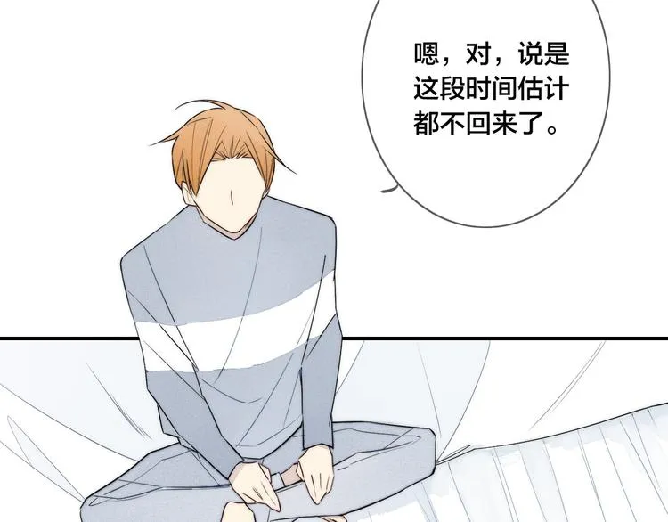 辞浅篇 第26话 天降情敌？！ 第18页