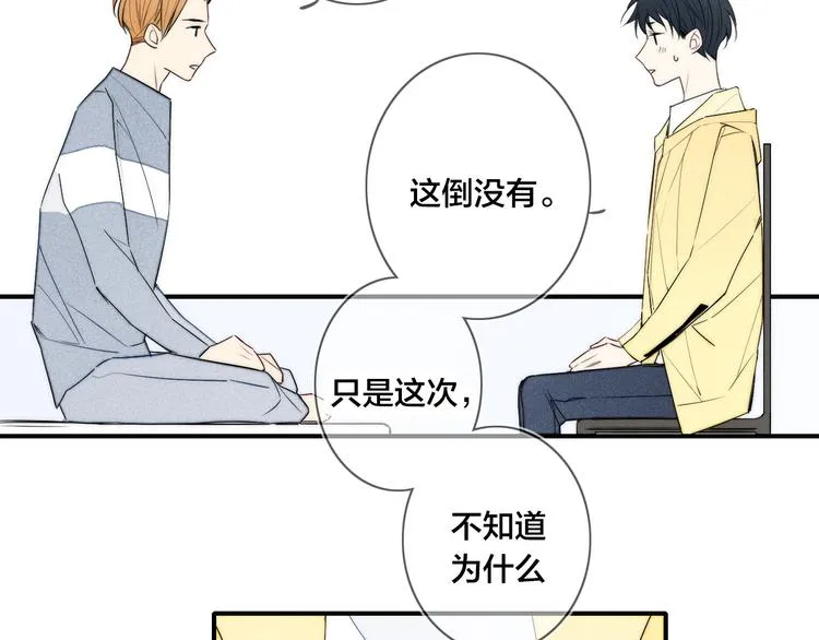 辞浅篇 第26话 天降情敌？！ 第23页