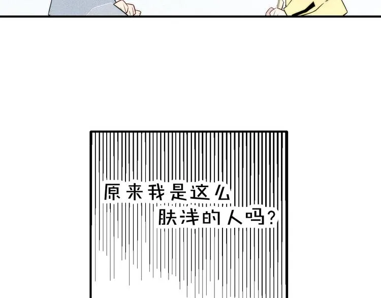 辞浅篇 第26话 天降情敌？！ 第29页