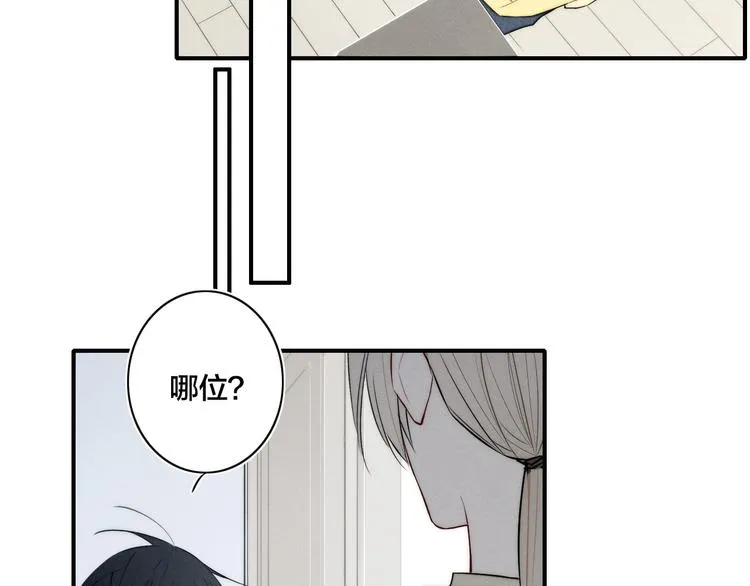 辞浅篇 第26话 天降情敌？！ 第34页