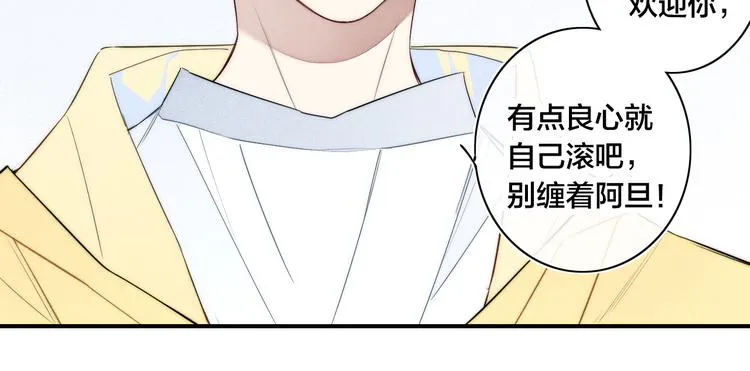 辞浅篇 第26话 天降情敌？！ 第38页