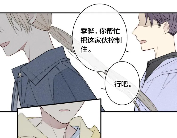 辞浅篇 第26话 天降情敌？！ 第39页