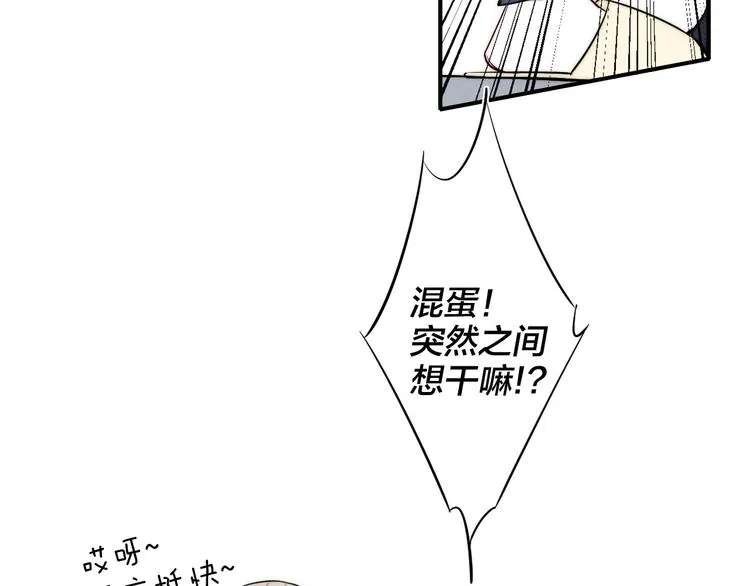 辞浅篇 第26话 天降情敌？！ 第41页