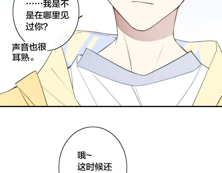 辞浅篇 第26话 天降情敌？！ 第50页