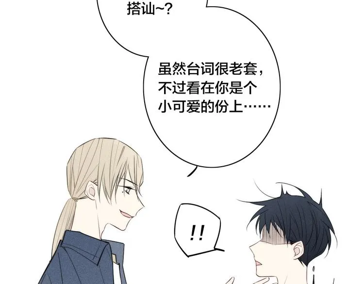 辞浅篇 第26话 天降情敌？！ 第51页