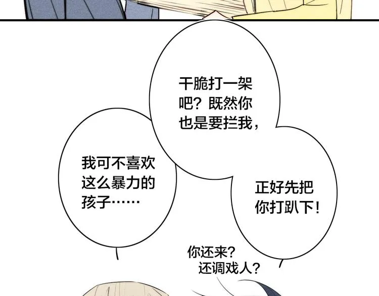 辞浅篇 第26话 天降情敌？！ 第55页
