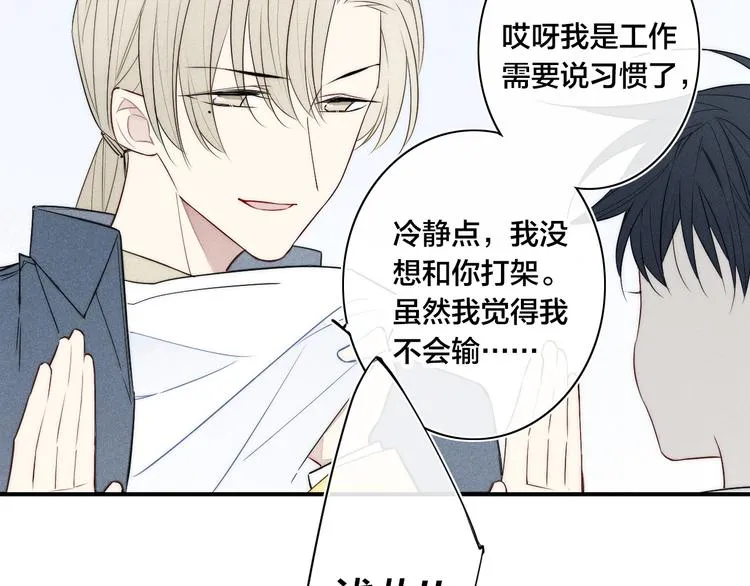辞浅篇 第26话 天降情敌？！ 第57页