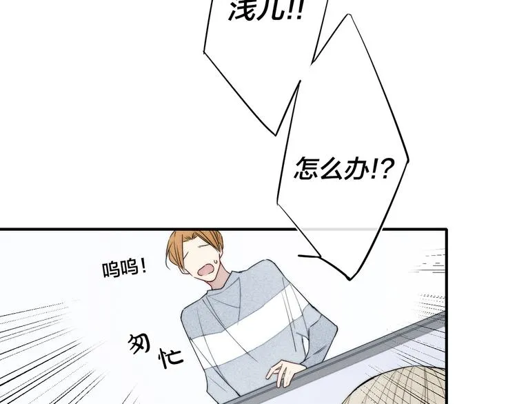 辞浅篇 第26话 天降情敌？！ 第58页