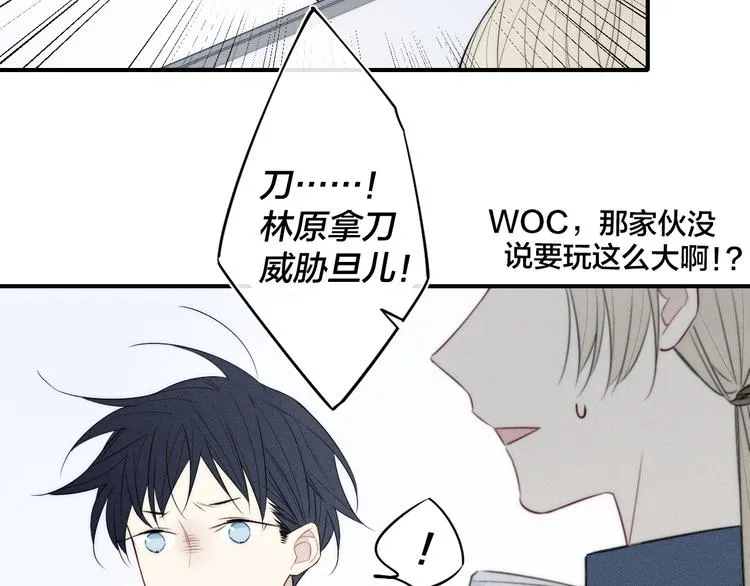 辞浅篇 第26话 天降情敌？！ 第59页
