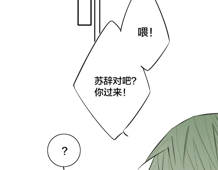 辞浅篇 番外 异世界02 第8页