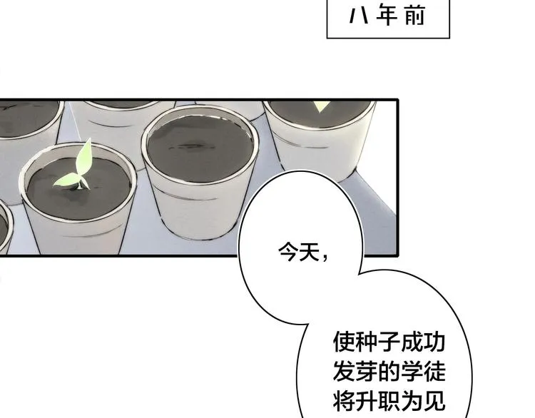 辞浅篇 番外 异世界02 第29页
