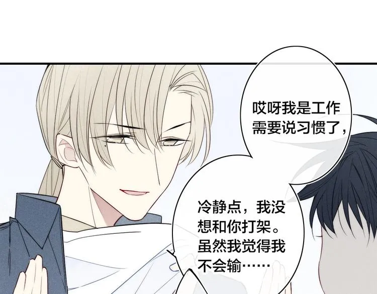 辞浅篇 第27话 心怀不轨 第1页