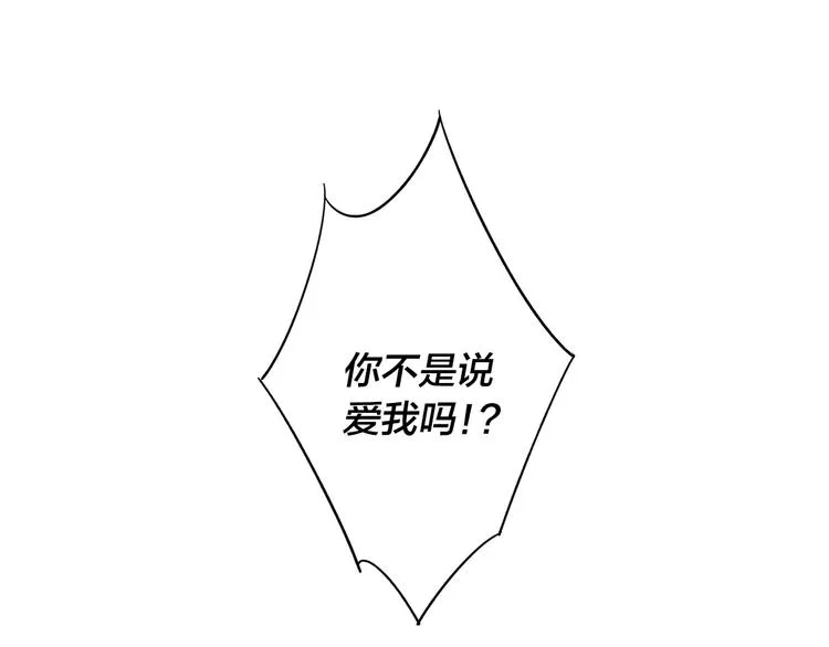 辞浅篇 第27话 心怀不轨 第16页
