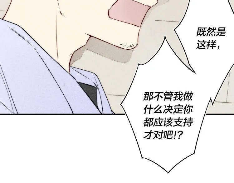 辞浅篇 第27话 心怀不轨 第19页
