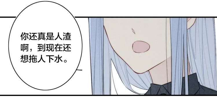 辞浅篇 第27话 心怀不轨 第20页