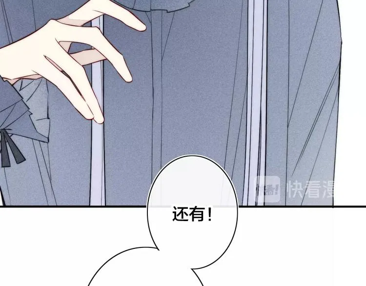 辞浅篇 第27话 心怀不轨 第24页