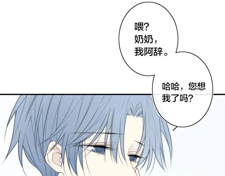 辞浅篇 第27话 心怀不轨 第35页