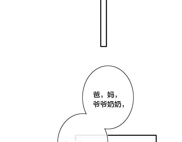 辞浅篇 第27话 心怀不轨 第50页