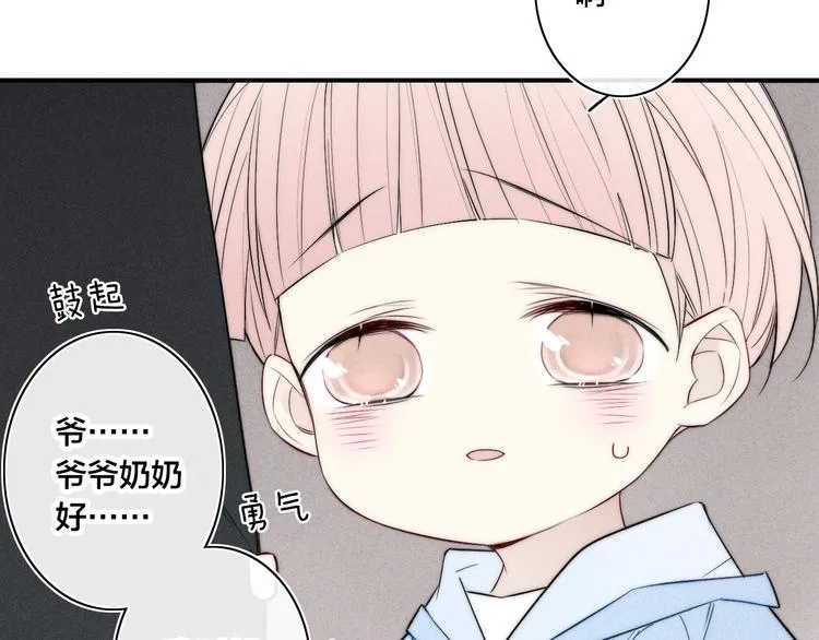 辞浅篇 第27话 心怀不轨 第54页