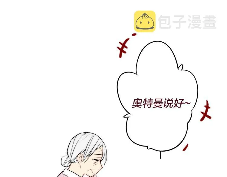 辞浅篇 第27话 心怀不轨 第66页