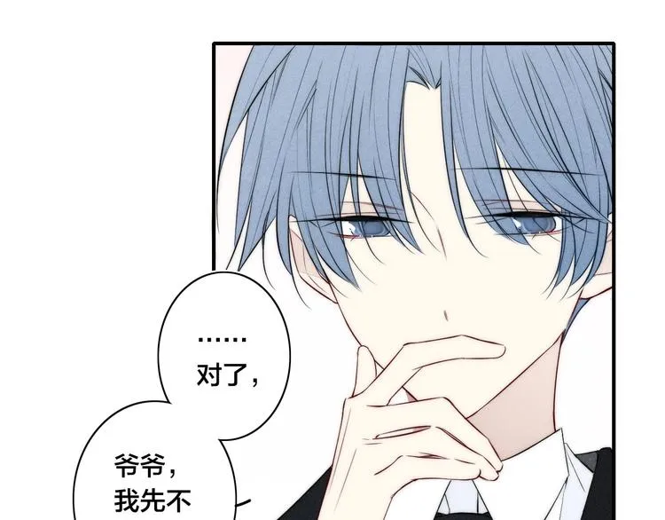 辞浅篇 第27话 心怀不轨 第75页