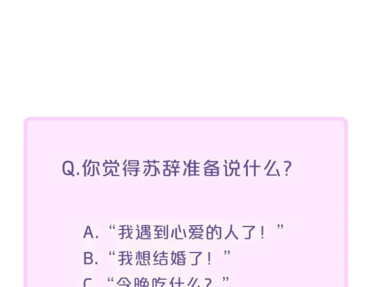 辞浅篇 第27话 心怀不轨 第78页
