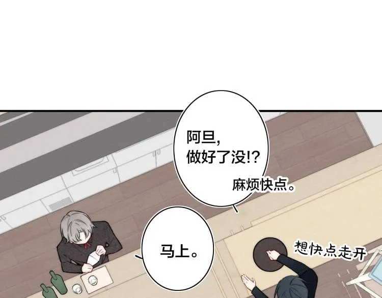 辞浅篇 第29话 攻势 第3页