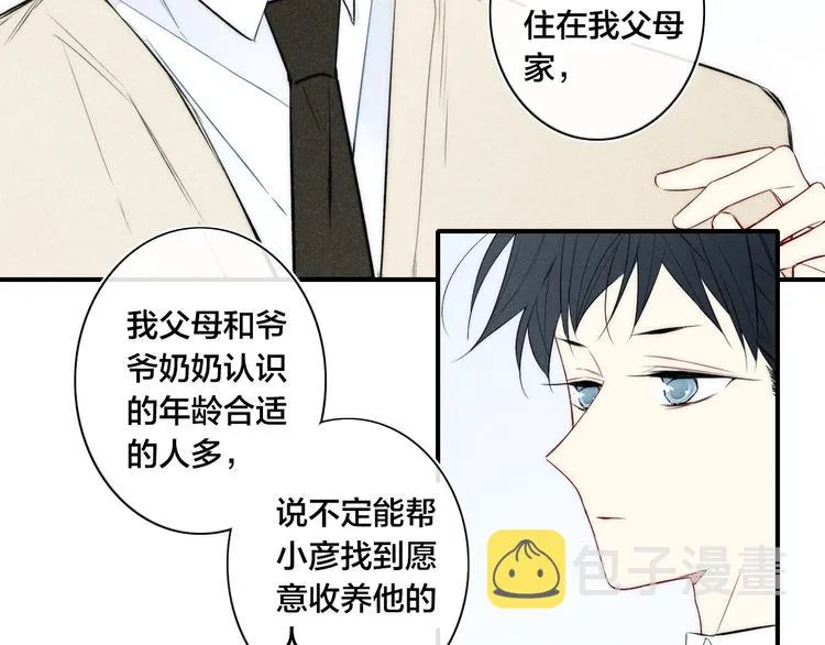 辞浅篇 第29话 攻势 第16页