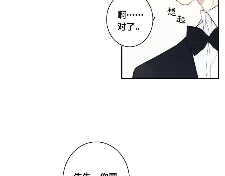 辞浅篇 第29话 攻势 第28页