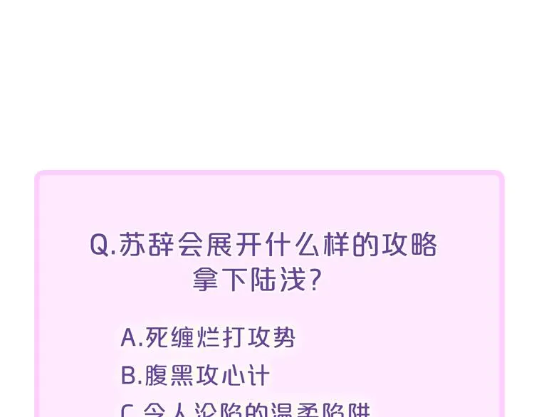 辞浅篇 第29话 攻势 第59页