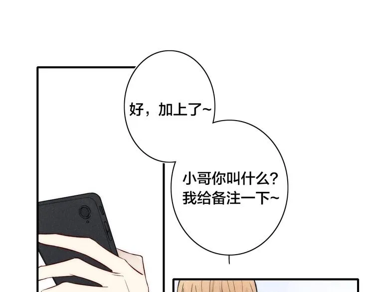 辞浅篇 第30话 回应 第3页