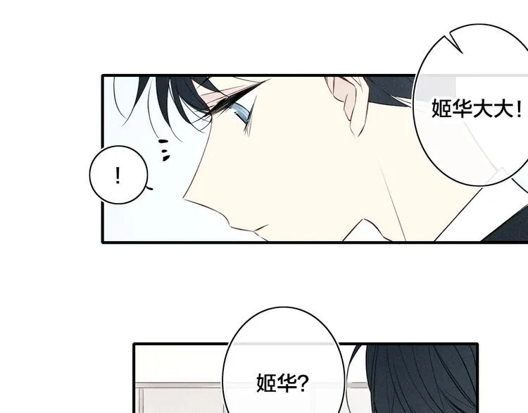 辞浅篇 第30话 回应 第26页