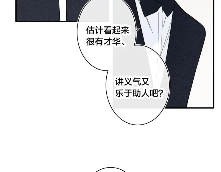辞浅篇 第30话 回应 第48页