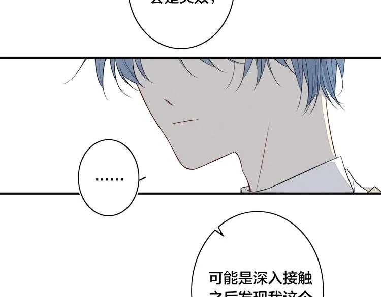 辞浅篇 第30话 回应 第54页