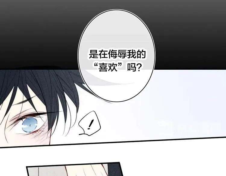 辞浅篇 第31话 不要拒绝我 第14页