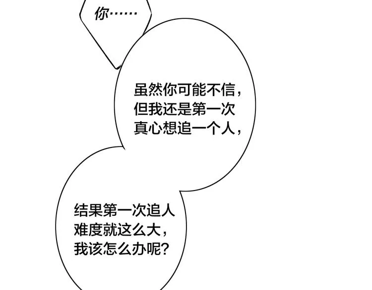 辞浅篇 第31话 不要拒绝我 第37页