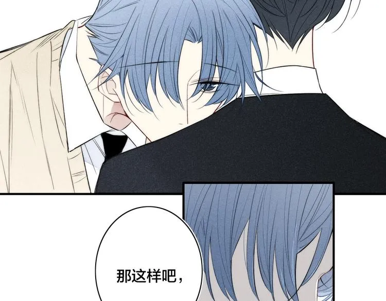 辞浅篇 第31话 不要拒绝我 第43页