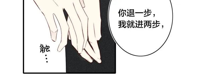 辞浅篇 第31话 不要拒绝我 第45页