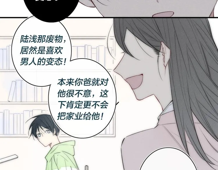 辞浅篇 第33话 强硬手段 第28页