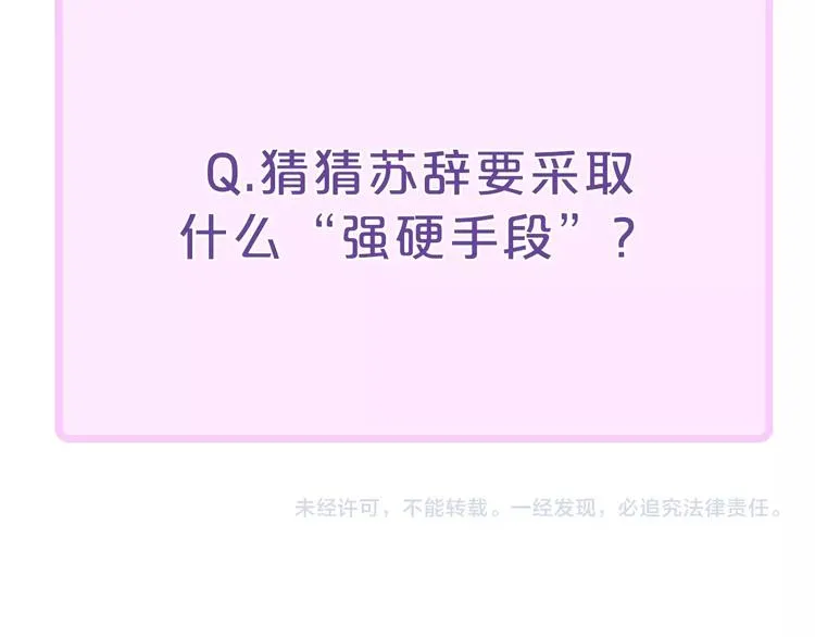 辞浅篇 第33话 强硬手段 第68页