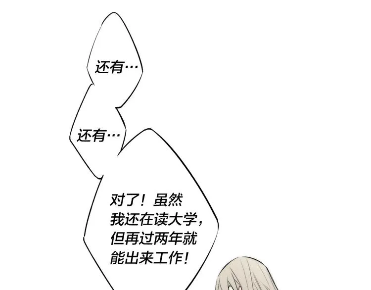 辞浅篇 第34话 辜负 第34页