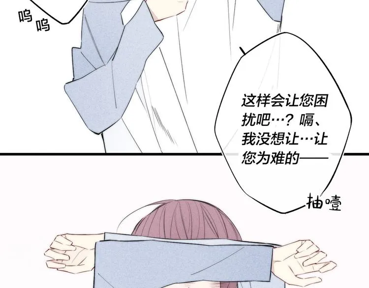 辞浅篇 第34话 辜负 第44页