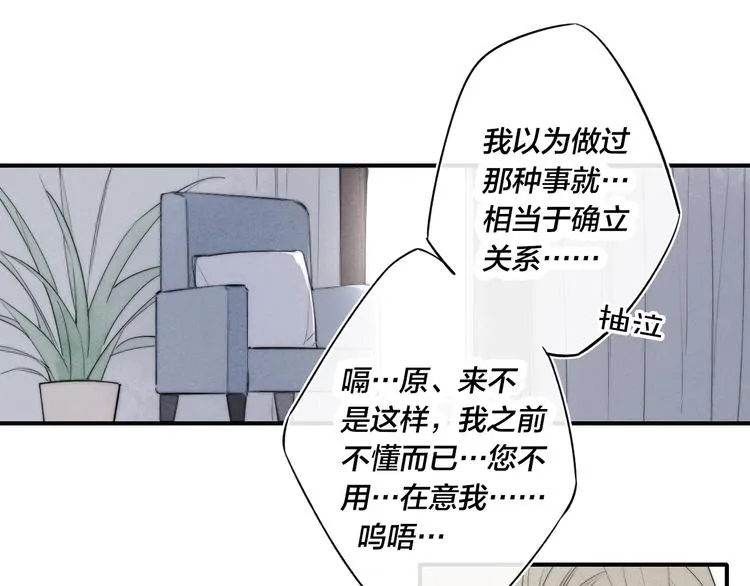 辞浅篇 第34话 辜负 第47页