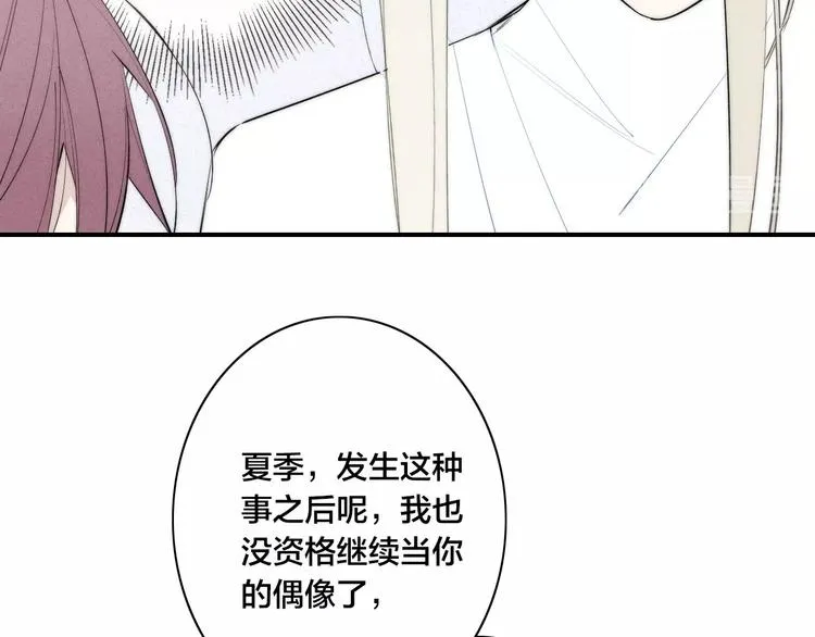 辞浅篇 第34话 辜负 第63页