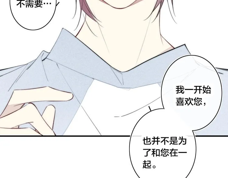 辞浅篇 第34话 辜负 第69页