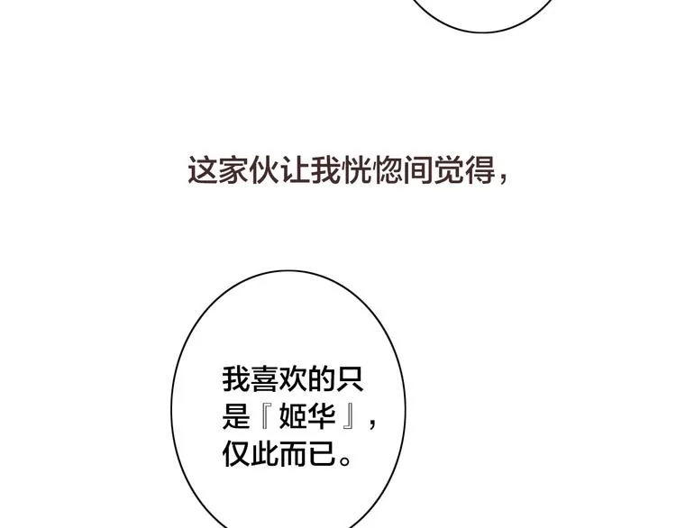 辞浅篇 第34话 辜负 第70页
